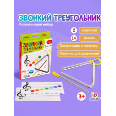 Развивающий набор Звонкий треугольник