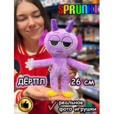 Спрунки игрушки мягкие фигурки Дёрпл с ногами Sprunki