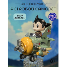 3Д Конструктор Астробой Самолёт