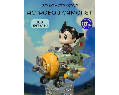 3Д Конструктор Астробой Самолёт