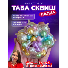 Антистресс игрушка Таба сквиш лапка с жемчужинками сквиши