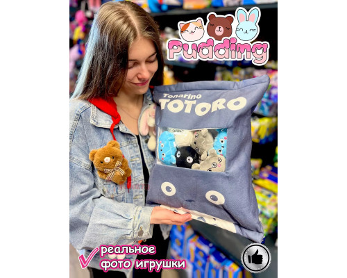 Мягкая игрушка подушка Pudding Totoro Пудинг Тоторо 8 шт