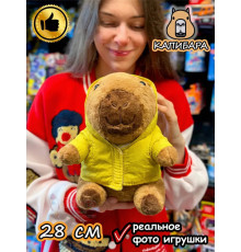 Мягкая игрушка Капибара в желтой курточке плюшевая Capibara