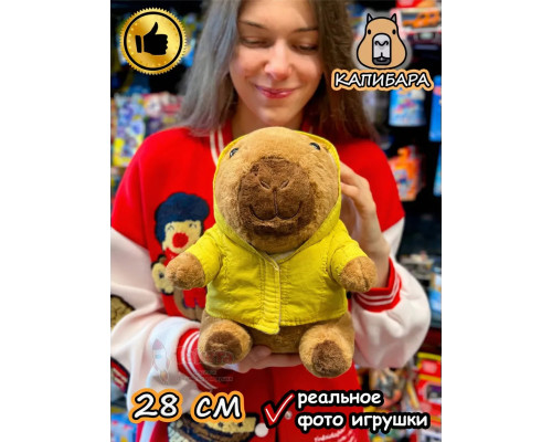 Мягкая игрушка Капибара в желтой курточке плюшевая Capibara