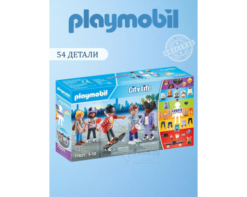 Набор My Figures Playmobil Мода Городская жизнь 71401