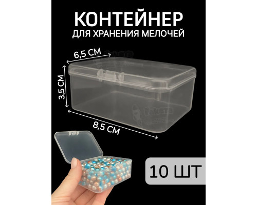 Контейнер для хранения мелочей - коробка мини органайзер