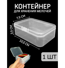Контейнер для хранения мелочей - коробка мини органайзер