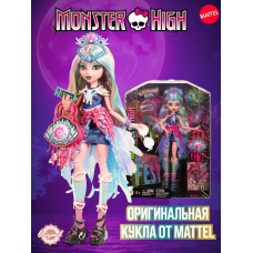 Кукла Монстр Хай Monster Fest Лагуна Блю HXH82