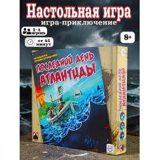 Настольная игра Последний День Атлантиды