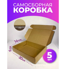 Коробка самосборная картонная для упаковки 20х14х4 см 5 шт