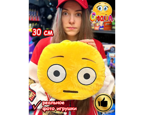 Мягкая игрушка Смайл Подушка смайлик круглая