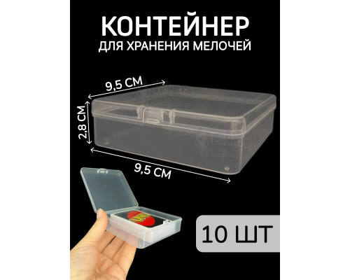 Контейнер для хранения мелочей - коробка мини органайзер