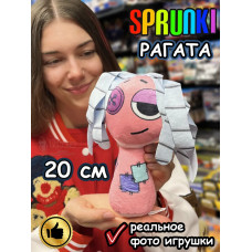 Спрунки игрушки мягкие фигурки Рагата Sprunki