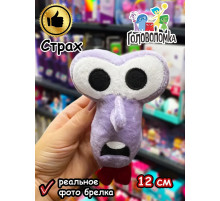 Мягкая игрушка брелок по мультику Головоломка 2 Страх