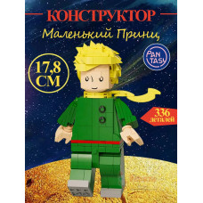 3Д Конструктор Маленький принц фигурка игрушка
