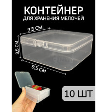 Контейнер для хранения мелочей - коробка мини органайзер
