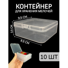 Контейнер для хранения мелочей - коробка мини органайзер