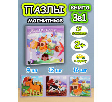 Книга пазл магнитный 3в1 для детей малышей 2 3 лет животные