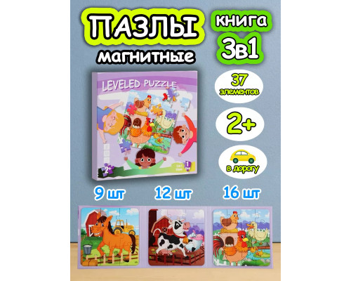 Книга пазл магнитный 3в1 для детей малышей 2 3 лет животные