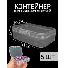 Контейнер для хранения мелочей - коробка мини органайзер