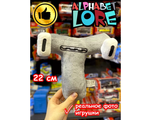 Мягкая игрушка Алфавит Лора буква T