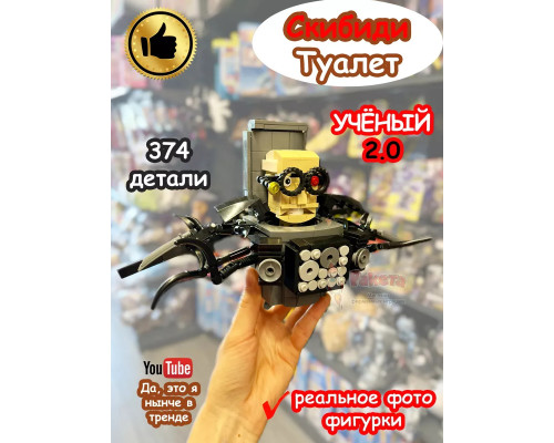 Конструктор Скибиди Туалет фигурка Ученый 2.0