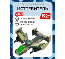 3D конструктор Истребитель