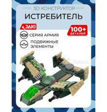 3D конструктор Истребитель