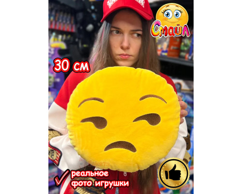 Мягкая игрушка Смайл Подушка смайлик круглая