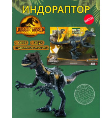 Фигурка Атака Индорраптора Jurassic World HKY11 свет, звук