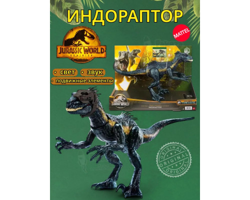 Фигурка Атака Индорраптора Jurassic World HKY11 свет, звук