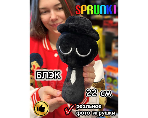 Спрунки игрушки мягкие фигурки Блэк Sprunki