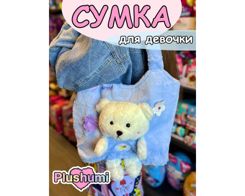 Сумка плюшевая пушистая через плечо сумочка игрушка мишка