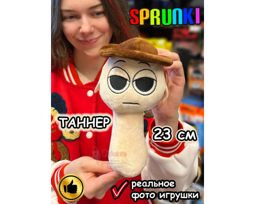 Спрунки игрушки мягкие фигурки Таннер Sprunki