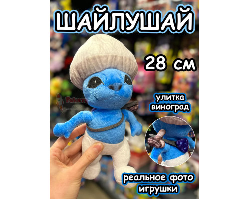 Шайлушай мягкая игрушка смурфик кот