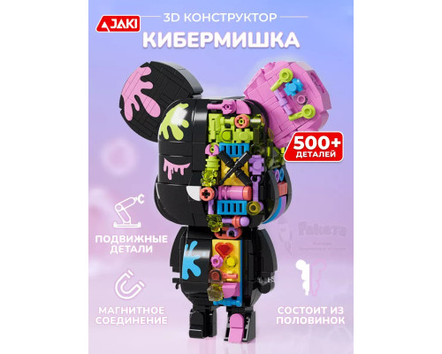 3Д конструктор Кибермишка