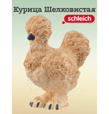 Фигурка Курица Шелковистая Шляйх 14891