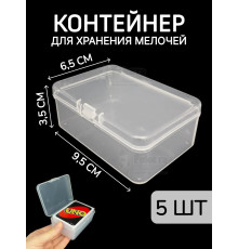 Контейнер для хранения мелочей - коробка мини органайзер