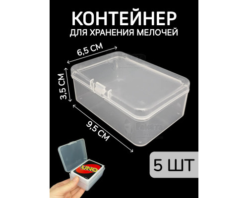Контейнер для хранения мелочей - коробка мини органайзер