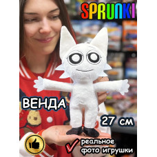 Спрунки игрушки мягкие фигурки Венда Sprunki