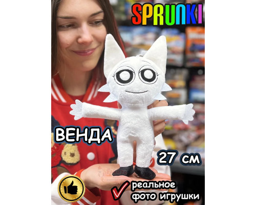 Спрунки игрушки мягкие фигурки Венда Sprunki