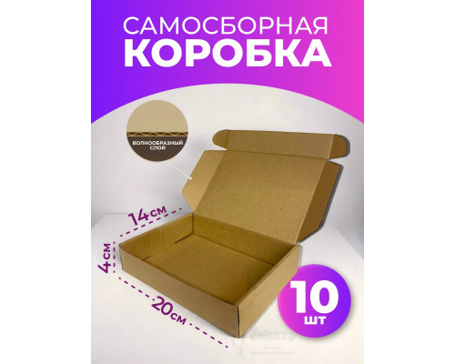 Коробка самосборная картонная для упаковки 20х14х4 см 10 шт