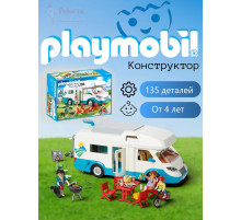 Набор Автодом Playmobil 70088