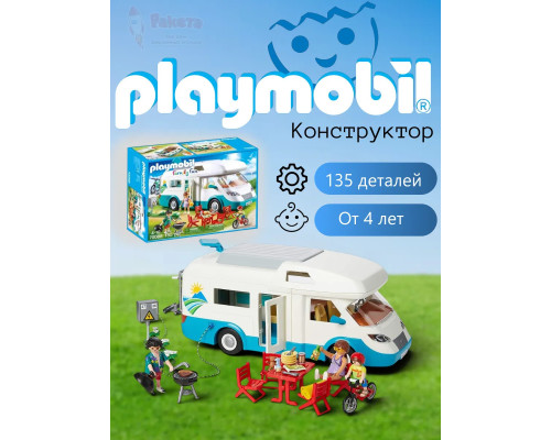 Набор Автодом Playmobil 70088
