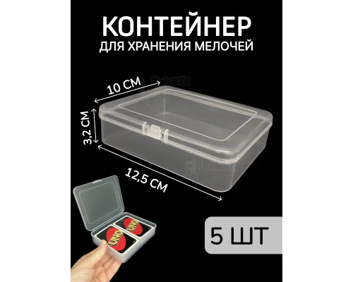 Контейнер для хранения мелочей - коробка мини органайзер