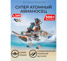 3D конструктор Супер атомный авианосец