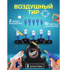 Воздушный тир домашний аэротир 2 бластера 2 вида мишеней