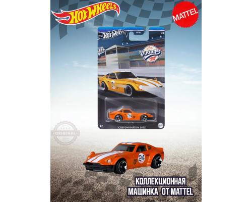 Машинка Хот Вилс Vintage Custom Datsun 240Z HRT81 HRV10
