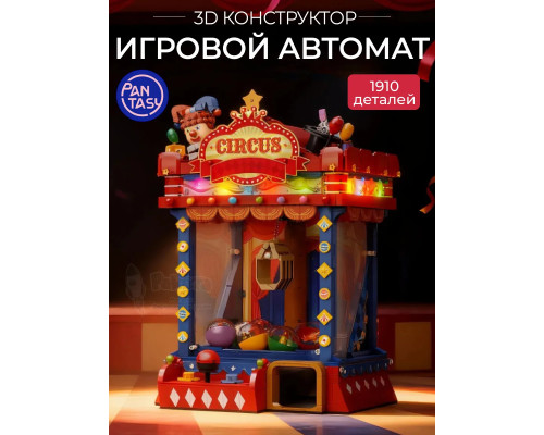 3Д Конструктор Игровой автомат