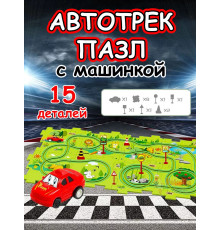 Автотрек с машинками интерактивный пазл детский развивающий